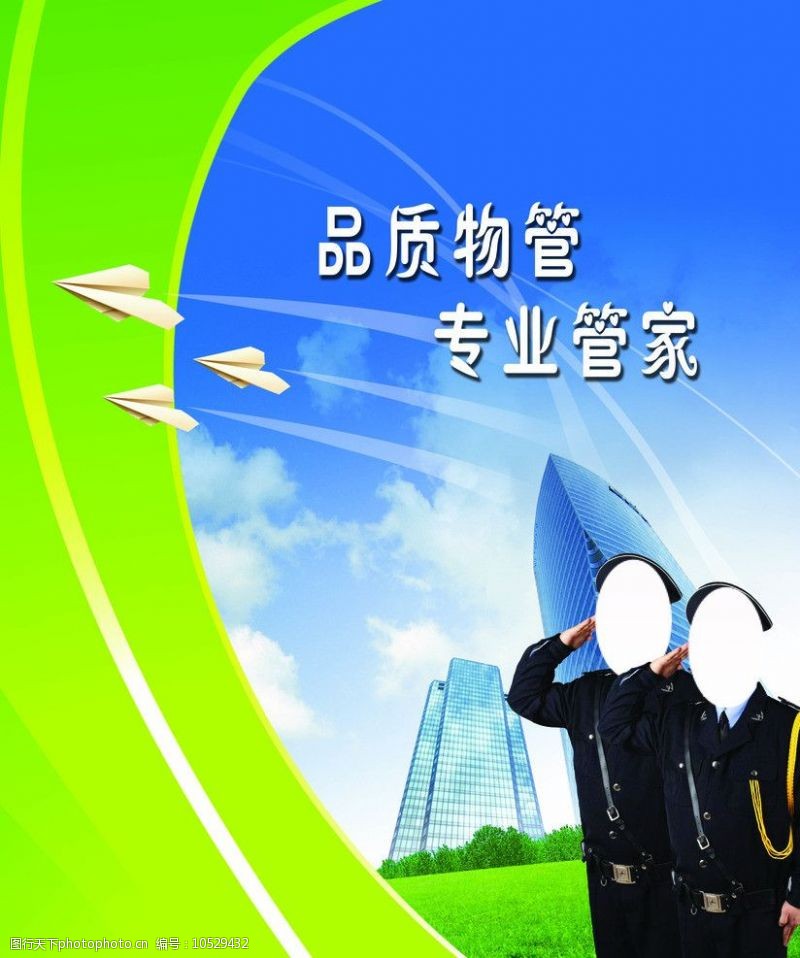 品质物管，从“看得见的细节”开始 一份高清物业图片素材的力量