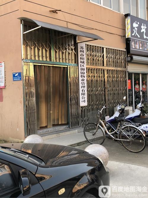苏州市相城区御锦物业管理现状与发展思考