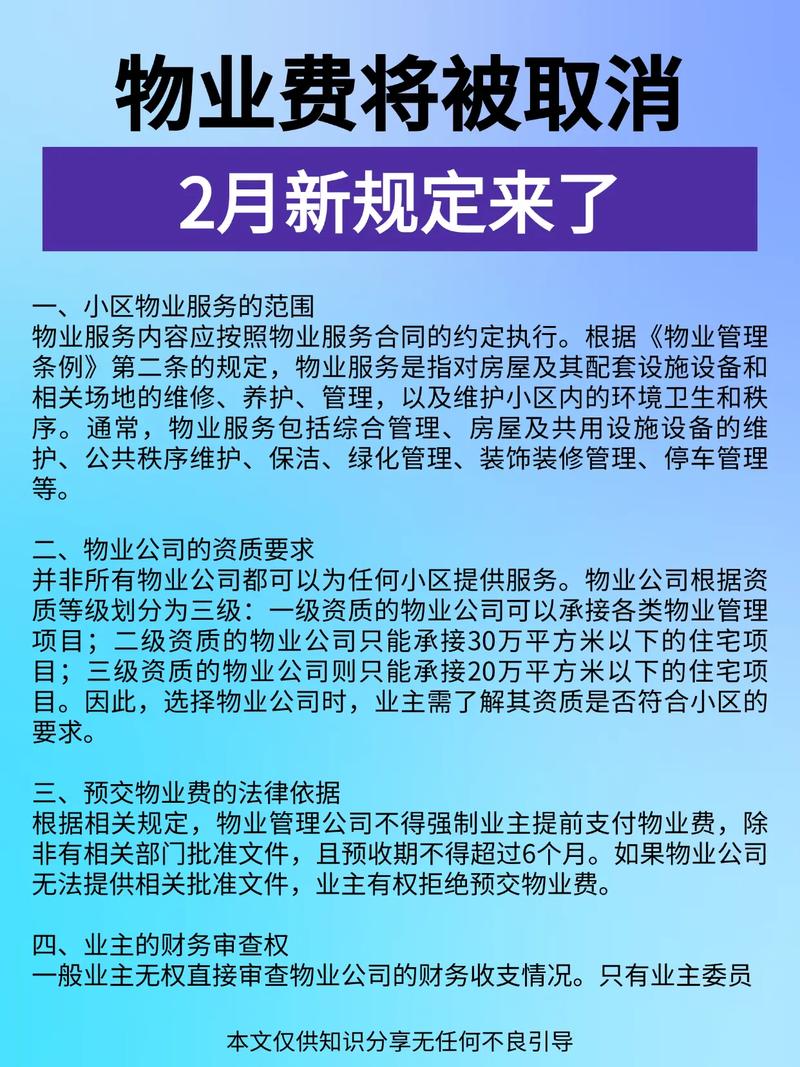 物业费真要取消？2月新规真相与物业管理未来解析