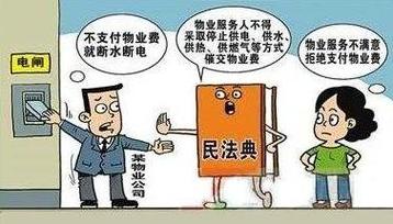 新的物业管理条例,你了解多少